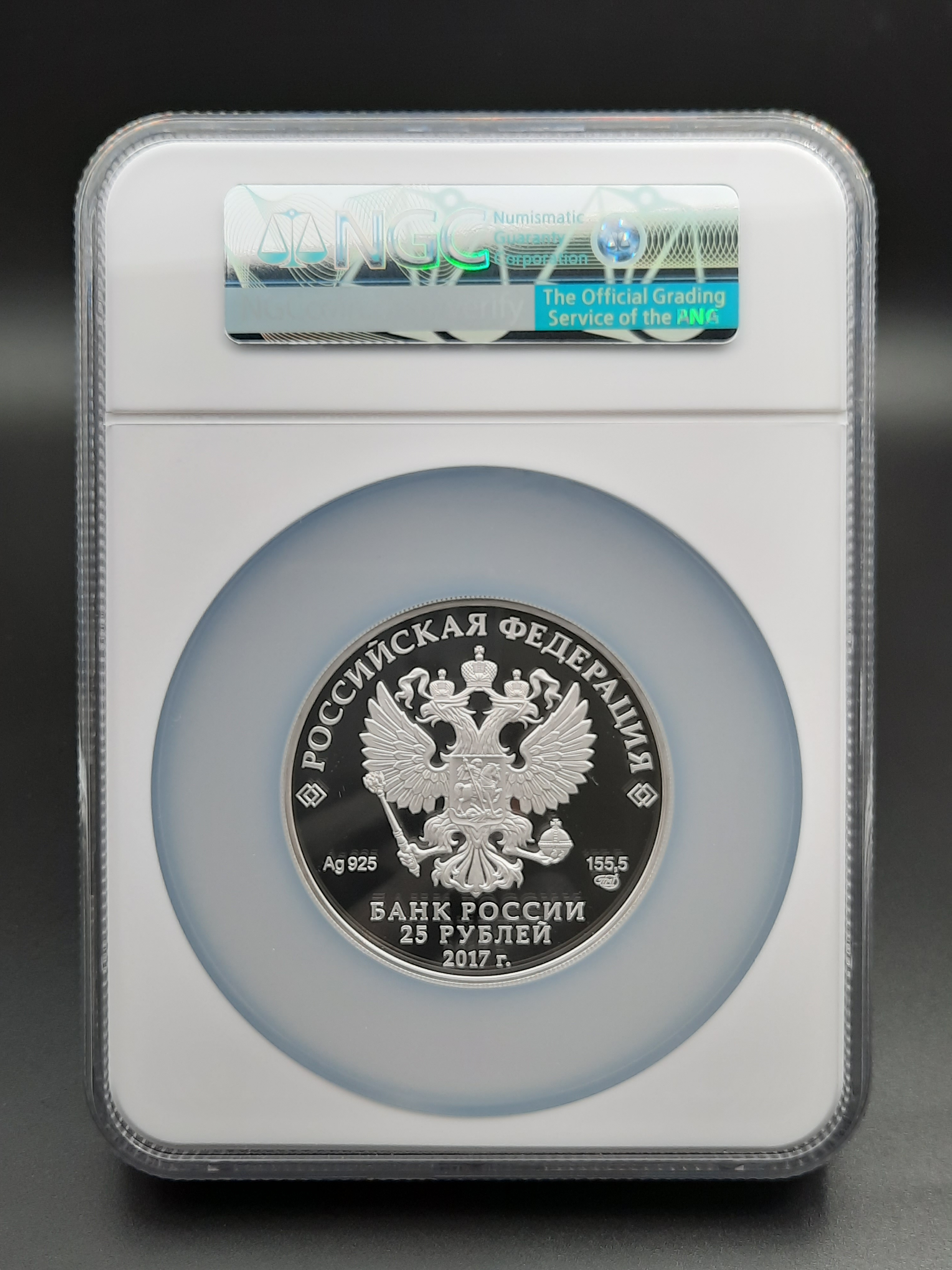 Монеты в слабе NGC. Серебряные монеты банка России. 25 Рублей 2017. Банковская монета из серебра.
